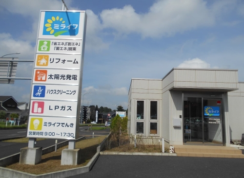 LPガス ガス機器 リフォームのことならミライフ千葉店｜千葉県 拠点